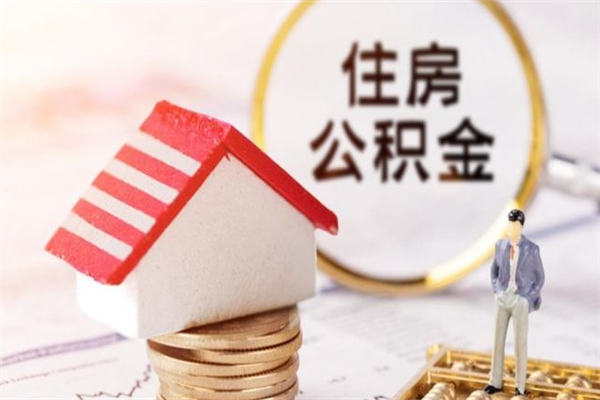 江西欠了一身债能否提取公积金（欠债可以提取公积金吗）